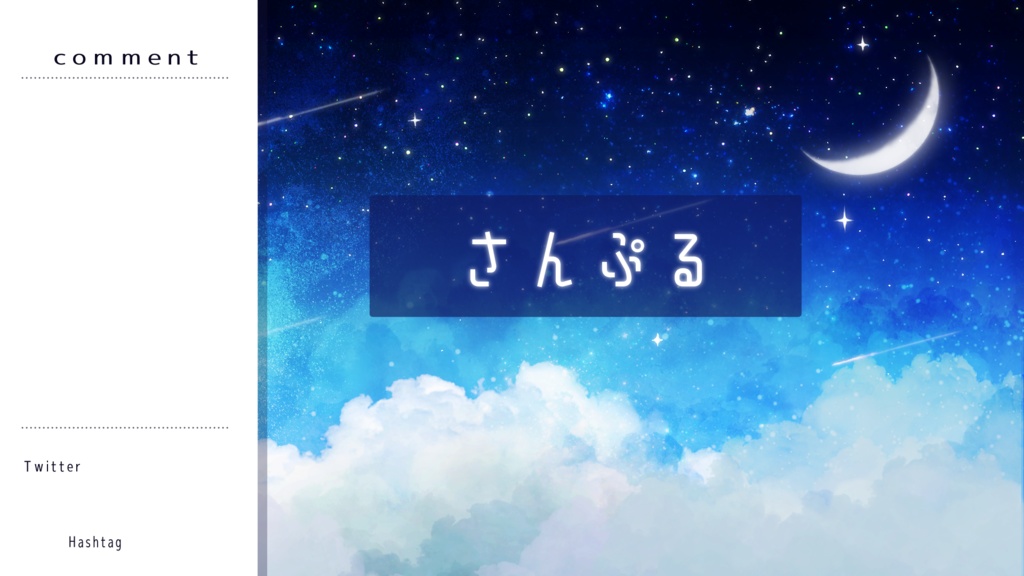 【期間限定販売】今日素敵な夢をみる【動く背景】