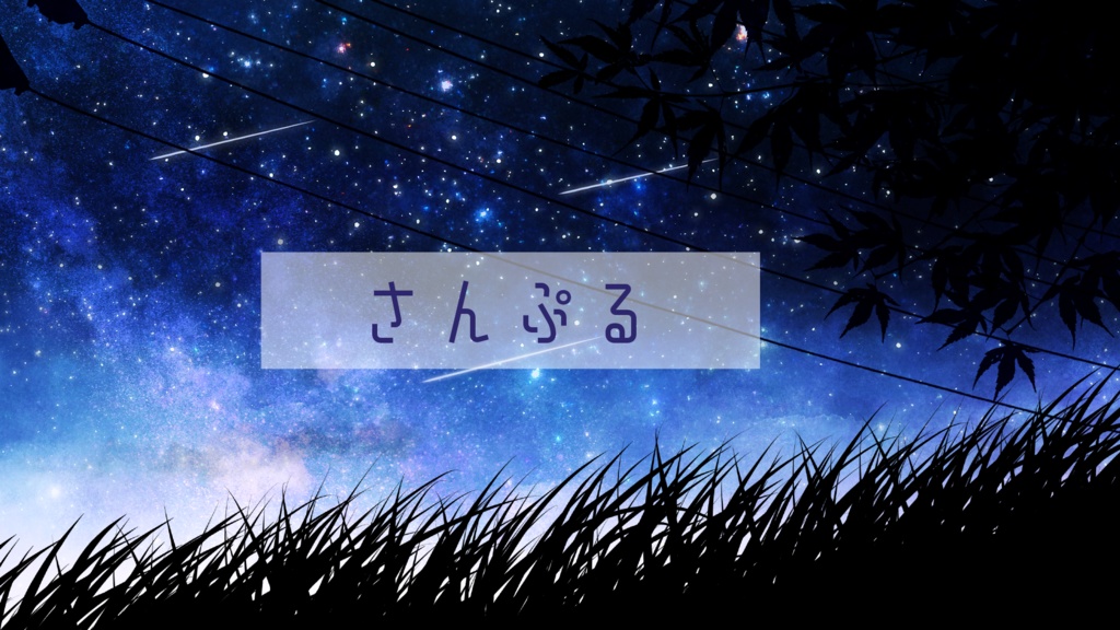 【期間限定販売】寒い帰り道【動く背景】