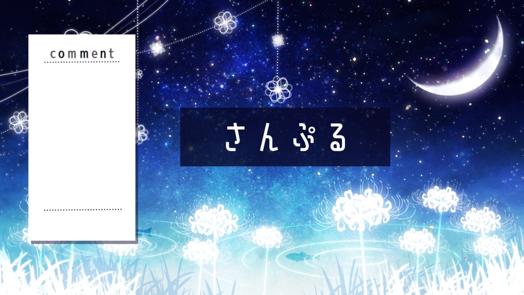 【期間限定販売】また会えますように【動く背景】
