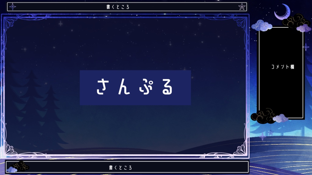 【動く背景】これはいい夢悪い夢【ゲーム画面版】