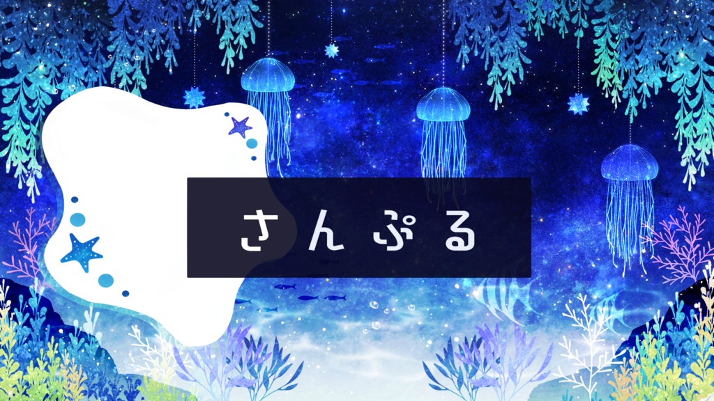 【期間限定販売】海の隠れ家【動く背景】