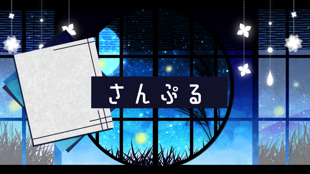 【期間限定販売】秋の匂いがした【動く背景】