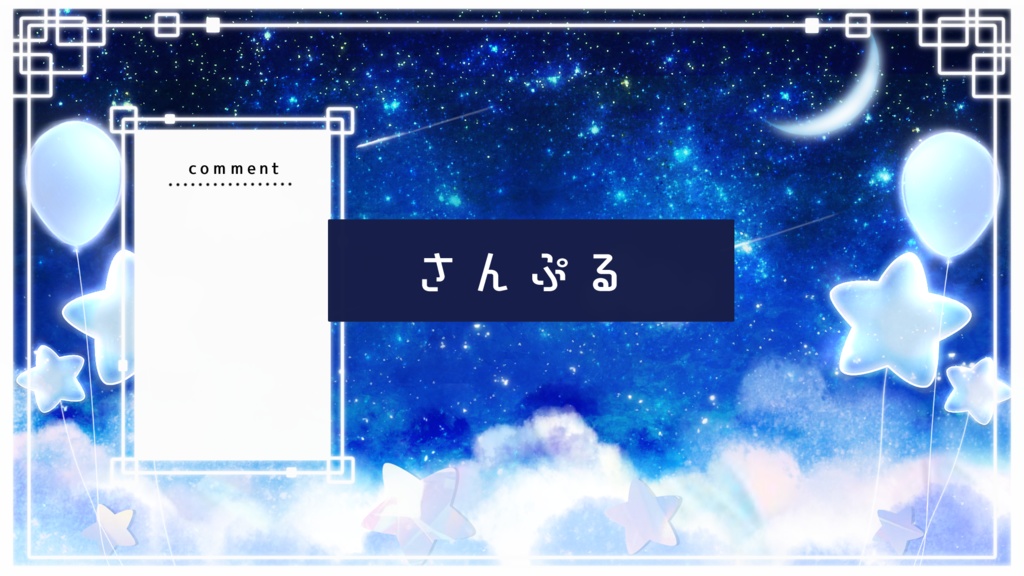 【期間限定販売】風船に願いをこめて【動く背景】