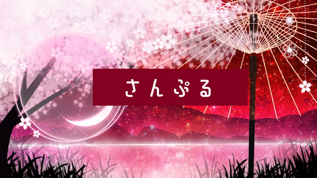 【期間限定販売】紅い花祭り【動く背景】