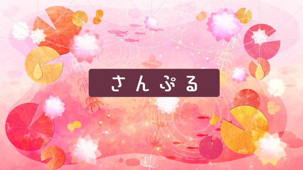 【期間限定販売】春の池【動く背景】