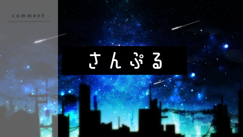 【無期間限定販売】街並みの夜空【動く背景】