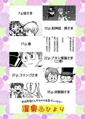平成悪魔くん温泉アンソロジー「温泉びより」匿名配送