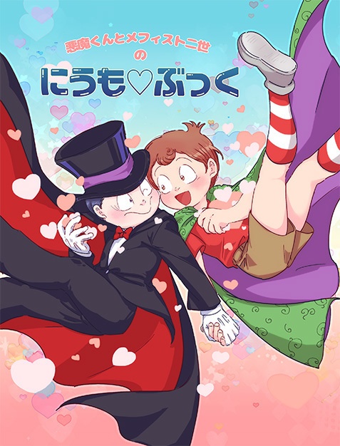 にうも♡ぶっく【スマートレター】