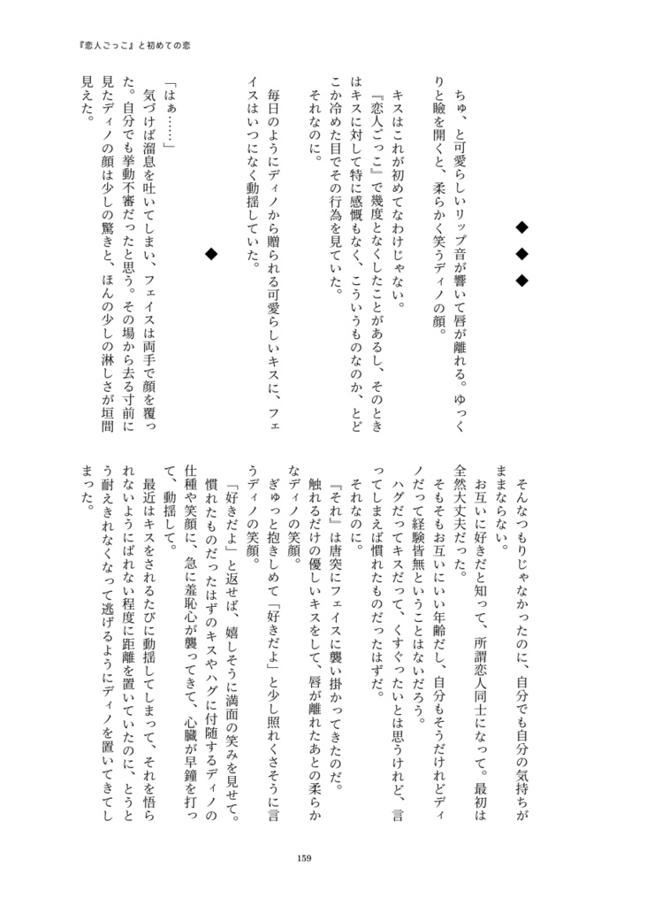 ディノフェイまとめ本『Hand in Hand』(12/7再版)