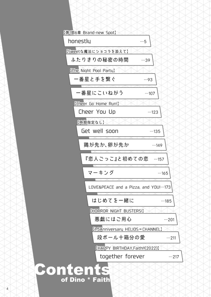 ディノフェイまとめ本『Hand in Hand』(12/7再版)