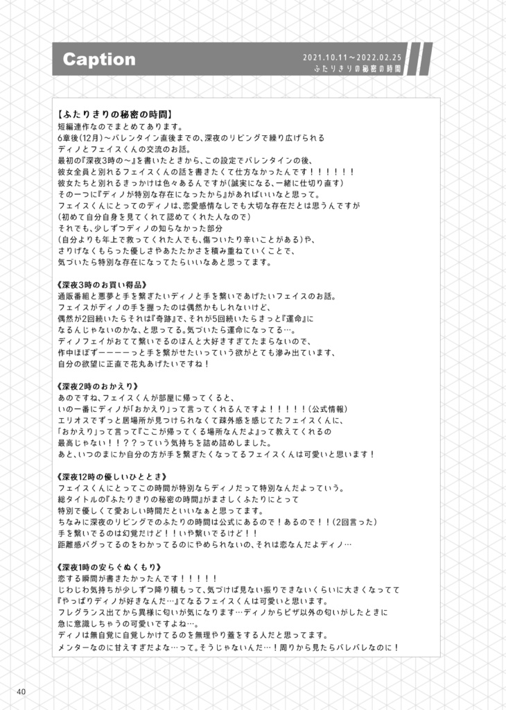 ディノフェイまとめ本『Hand in Hand』(12/7再版)