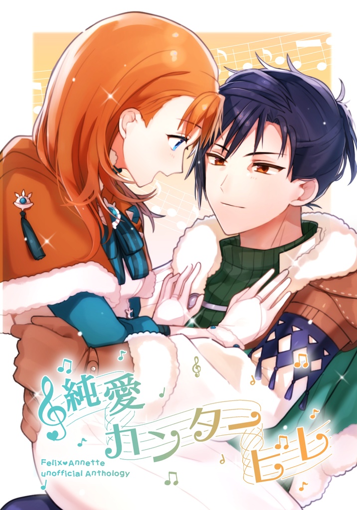 純愛カンタービレ