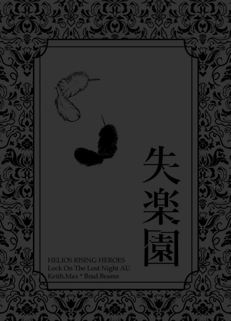 失楽園