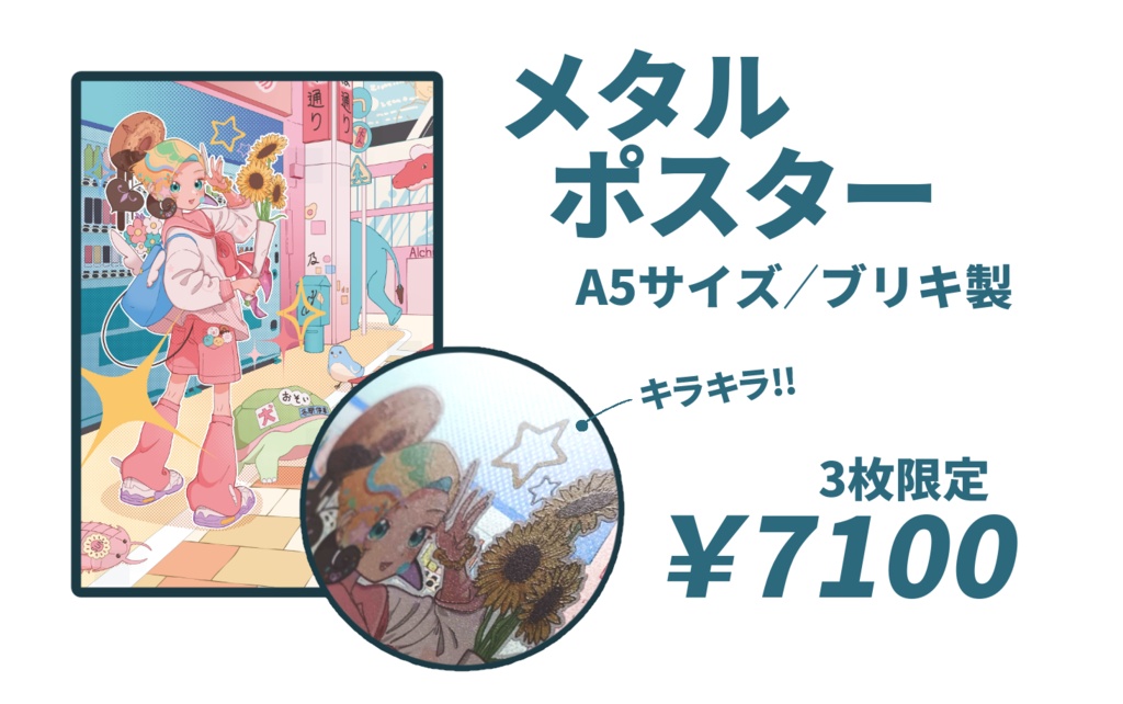 メタルポスター