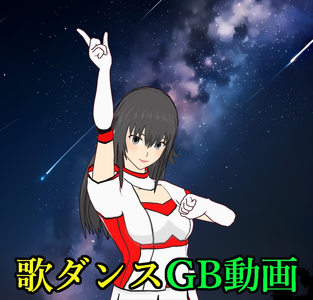 ④歌ダンス　GB動画セット01　綾川麻友18-02