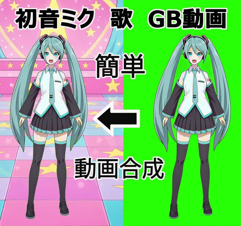 初音ミクa-01 　歌演技　GB動画セット01