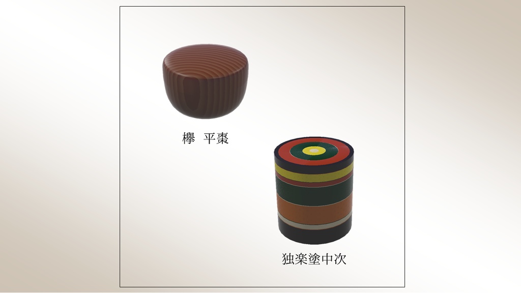 【茶道🍵薄茶器5種】3Dモデルセット+簡単ギミック