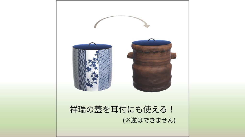 【無料】茶道🍵運べる水指 3Dモデル(耳付・祥瑞)