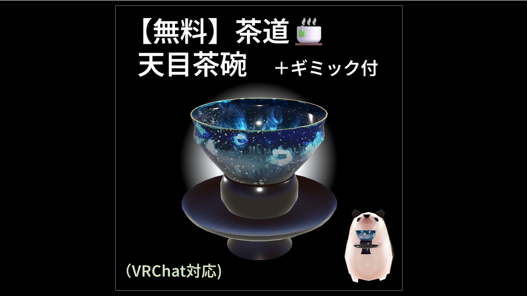 【無料】茶道🍵運べる天目茶碗 ギミック付