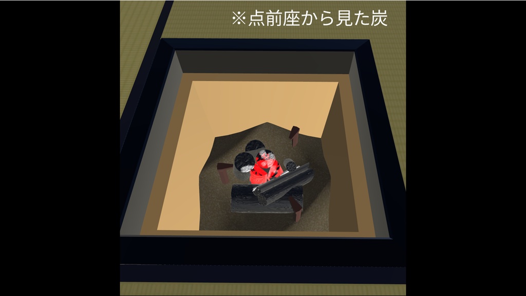 茶道🍵 8畳 炉と真形釜(ギミック付)