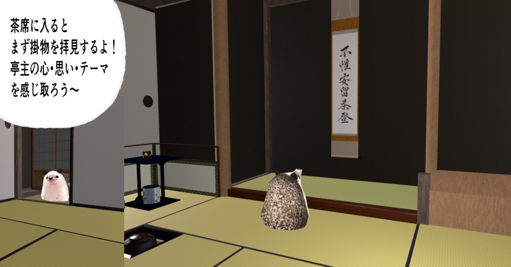 【無料】茶道🍵掛物~床の間を飾る