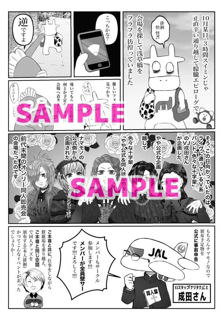色々な十字架やや同人即売会レポートBOOK