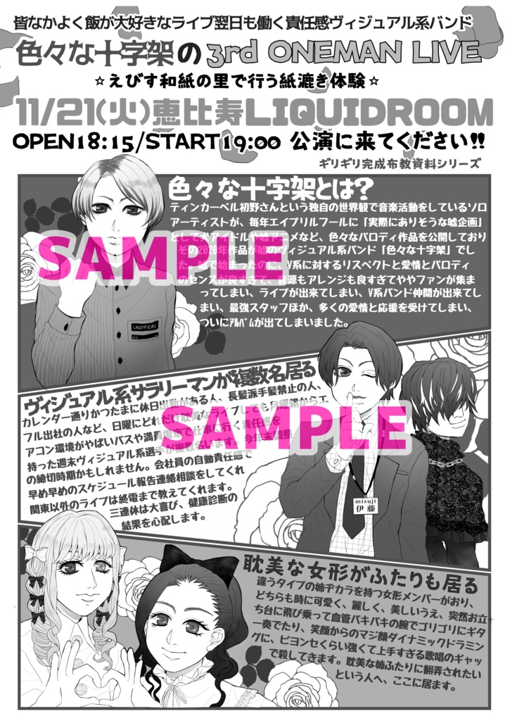 色々な十字架やや同人即売会レポートBOOK