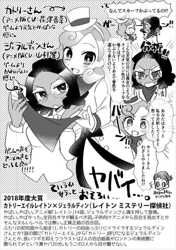 レベルファイブ百合アワード2008〜2018『十年百合』