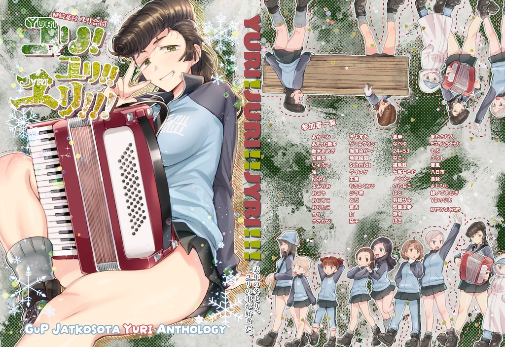 継続高校ユリ合同・ユリ!ユリ!!ユリ!!!