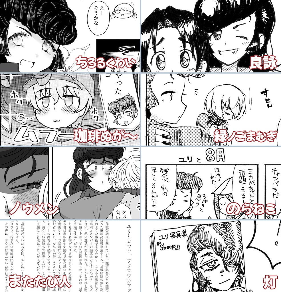 継続高校ユリ合同・ユリ!ユリ!!ユリ!!!