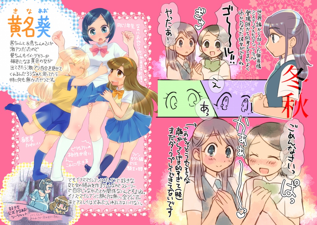 【DL版】イナズマ百合図鑑〜百合について〜