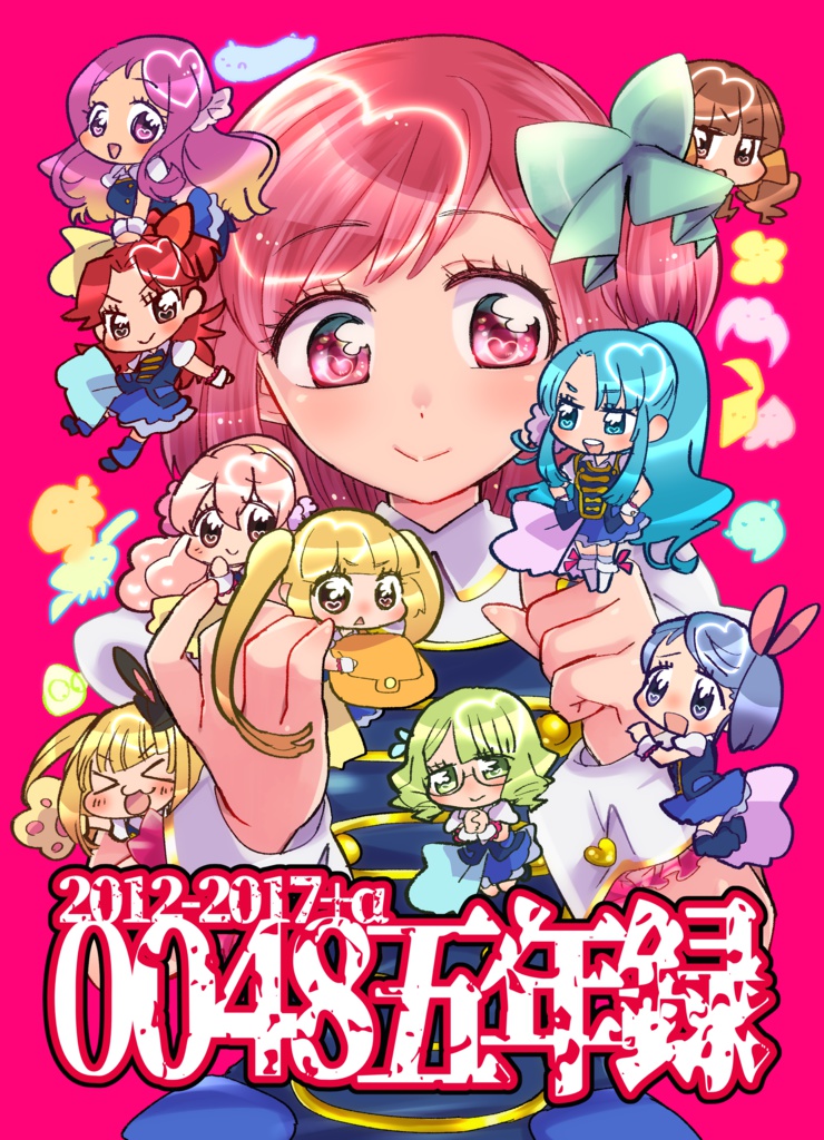 【同人誌】0048五年録