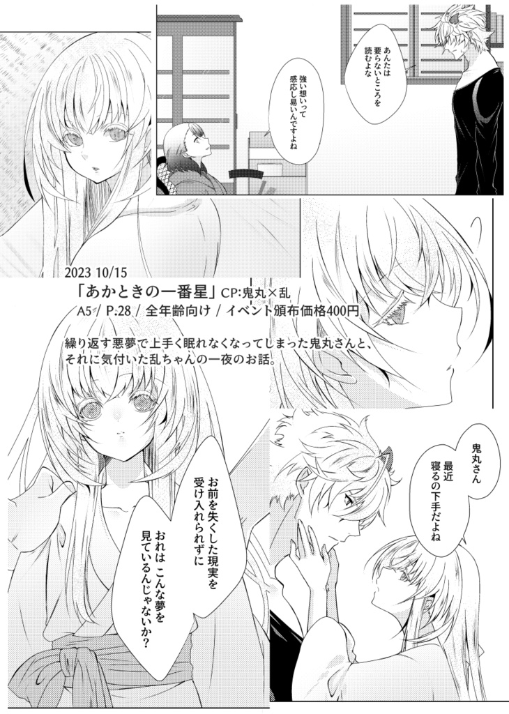 あかときの一番星(鬼乱)(通販)