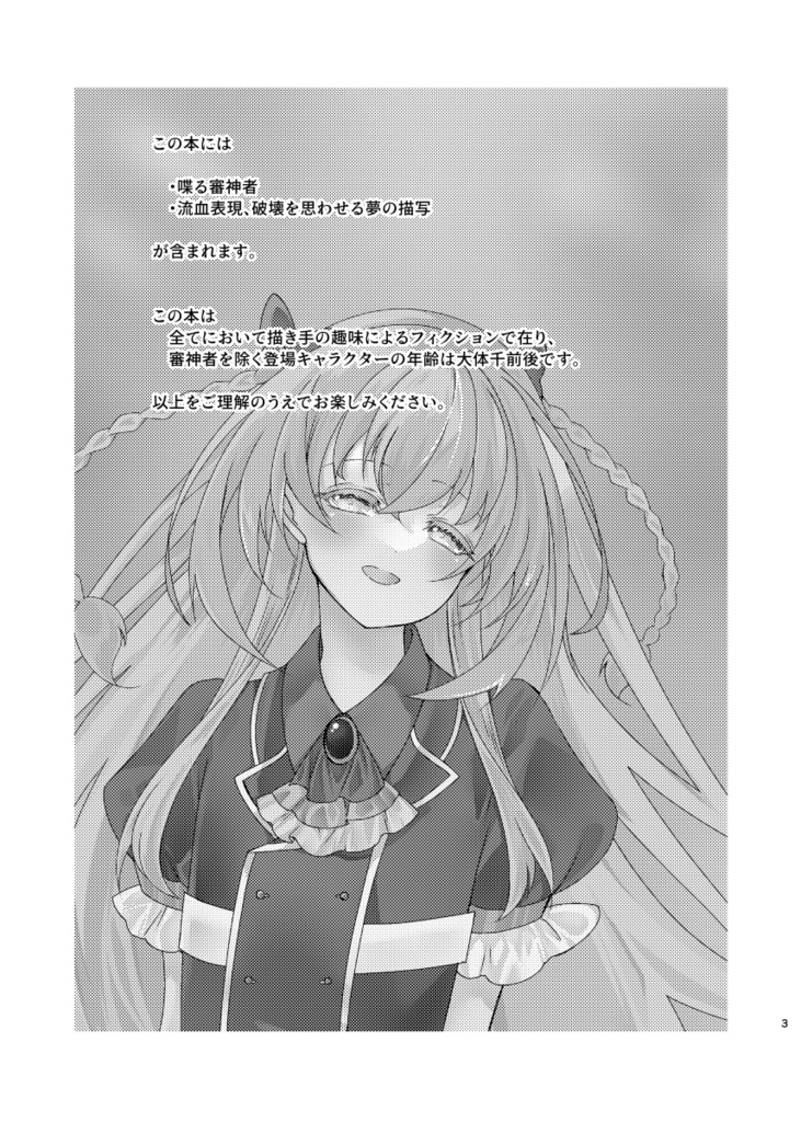 あかときの一番星(鬼乱)(通販)