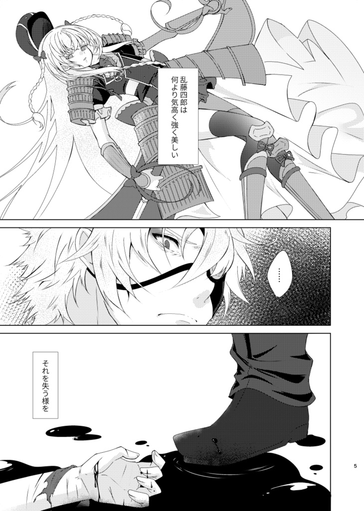 あかときの一番星(鬼乱)(通販)