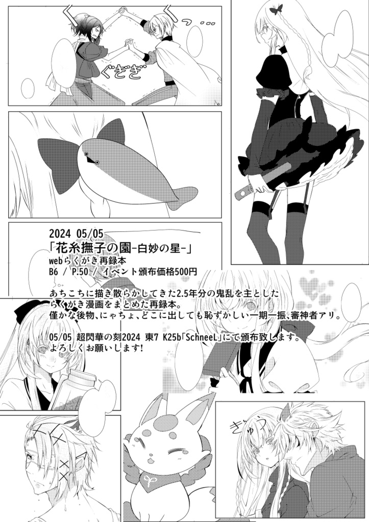 花糸撫子の園-白妙の星-(WEB再録)(通販)