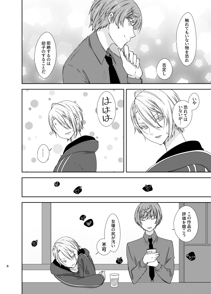 どこに出しても恥ずかしい一期一振がAV鑑賞会を主催する本2(通販)