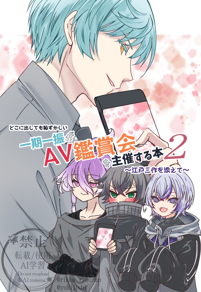 どこに出しても恥ずかしい一期一振がAV鑑賞会を主催する本2(通販)