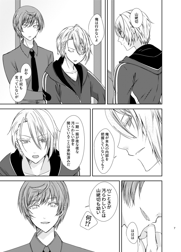 どこに出しても恥ずかしい一期一振がAV鑑賞会を主催する本2(通販)