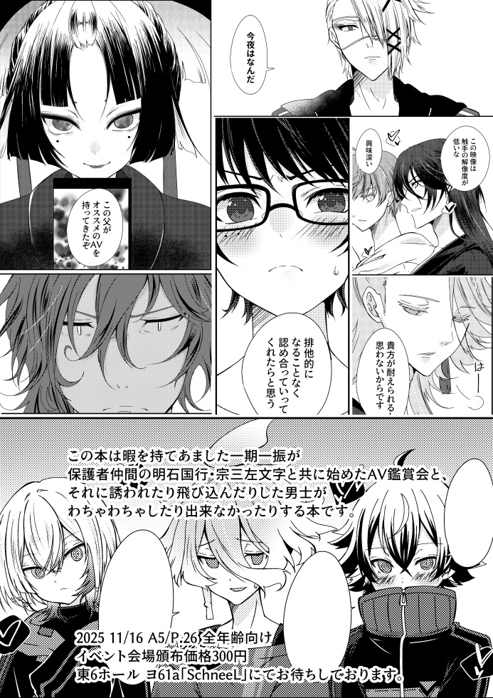 どこに出しても恥ずかしい一期一振がAV鑑賞会を主催する本2(通販)