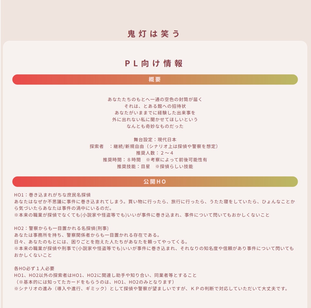 鬼灯は笑う