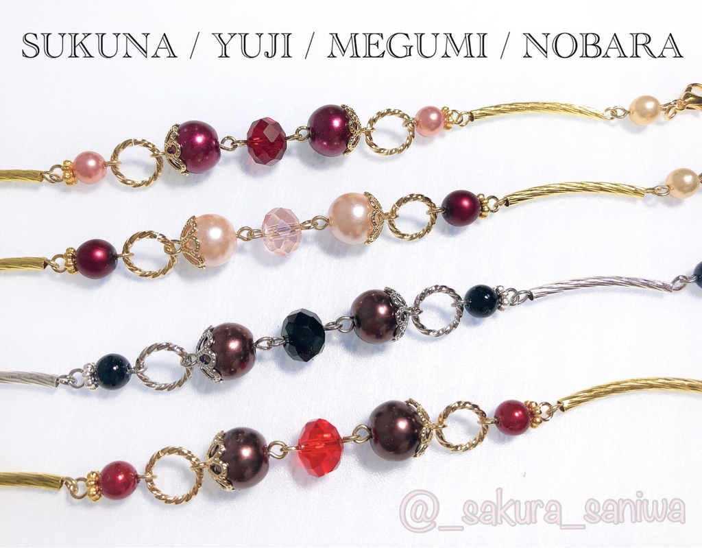 呪ブレスレット