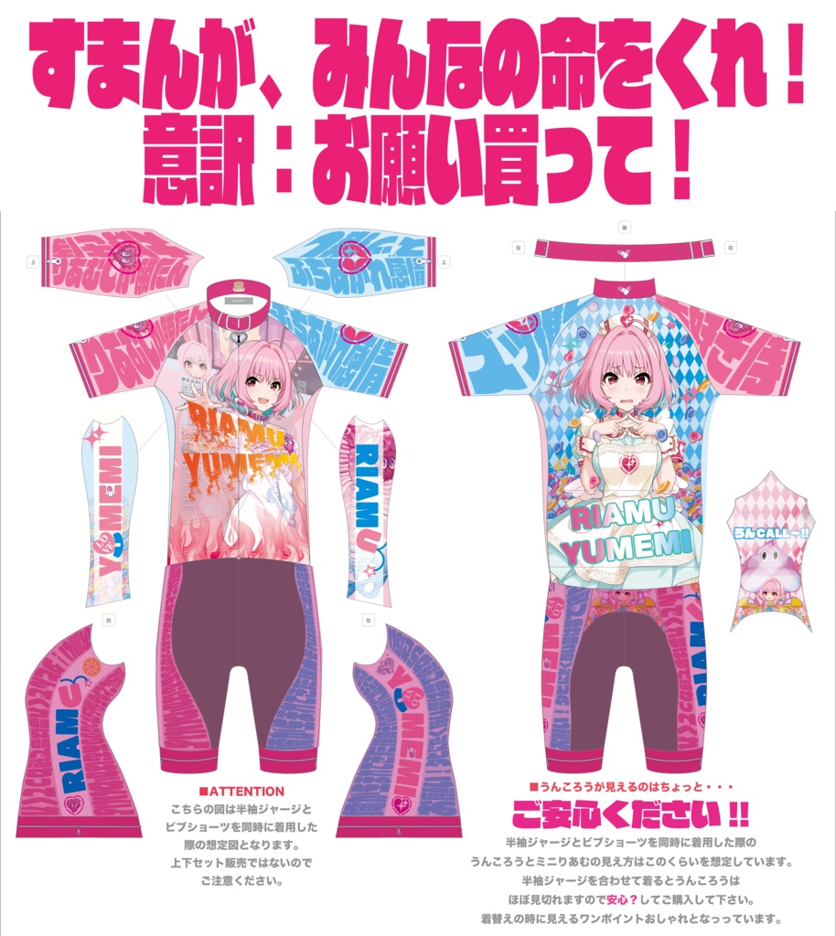 夢見りあむ半袖サイクルジャージ Ver2.0 痛さUltimateモード