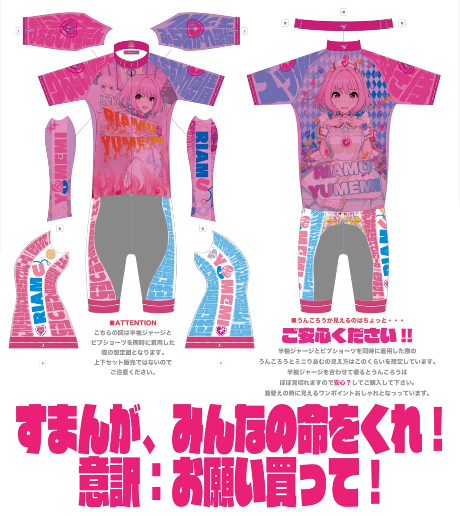 夢見りあむサイクルジャージ ビブショーツ Ver2.0 痛さUltimateモード