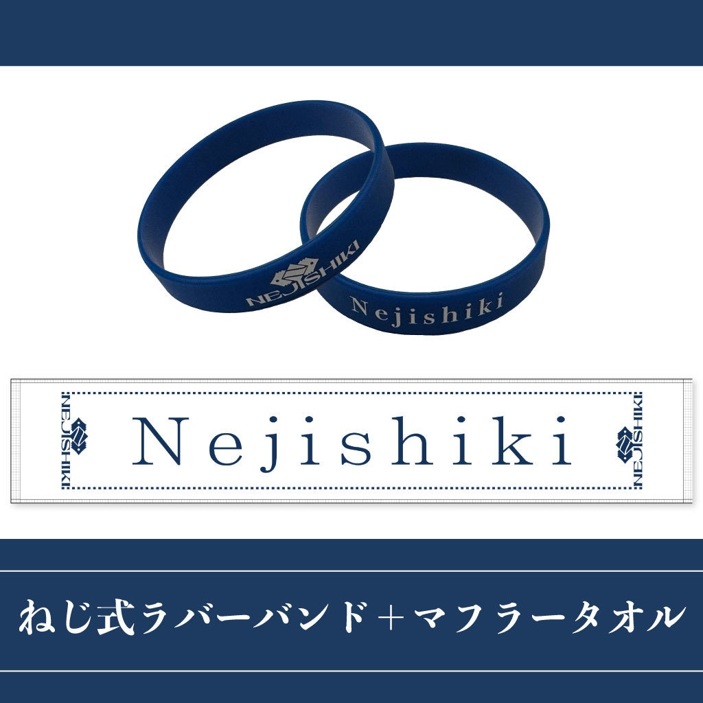 ねじ式ラバーバンド+マフラータオル