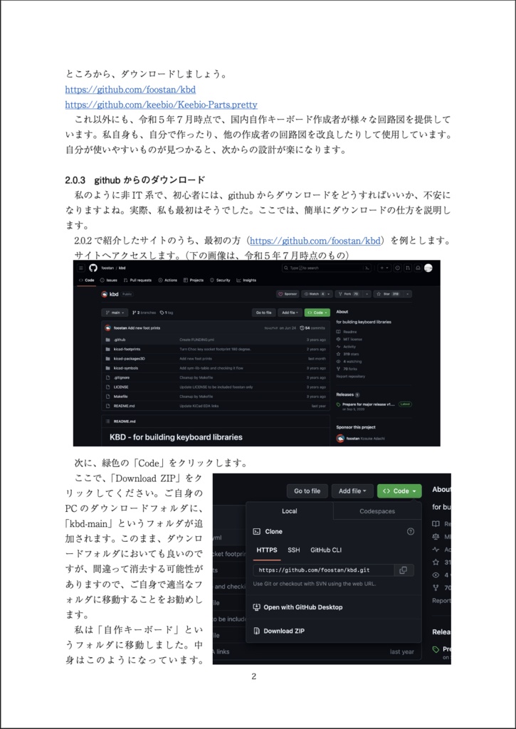 「n年目の初心者による 縦100mm×横100mm以内の 自作キーボード設計入門」