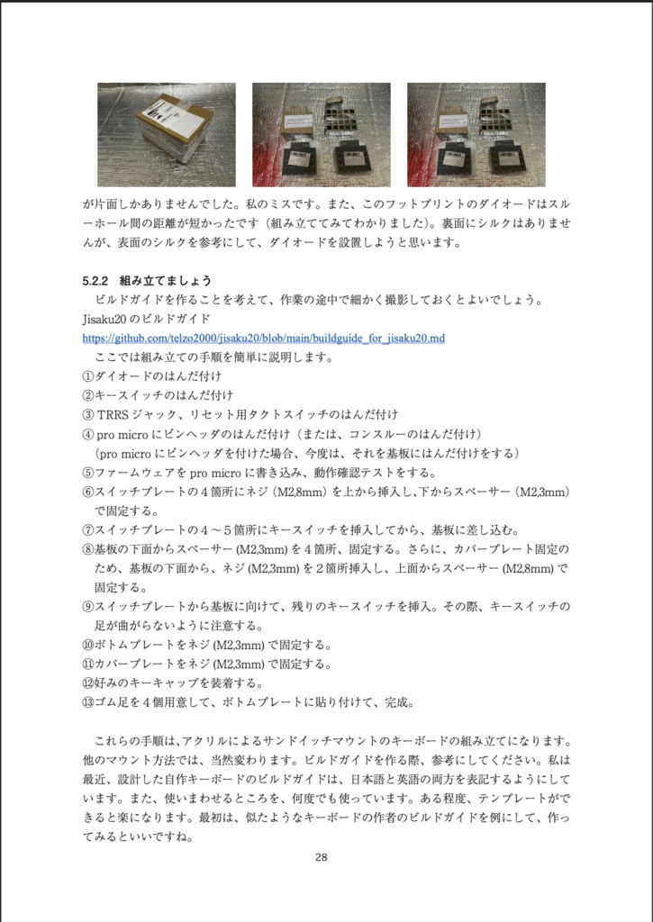 「n年目の初心者による 縦100mm×横100mm以内の 自作キーボード設計入門」