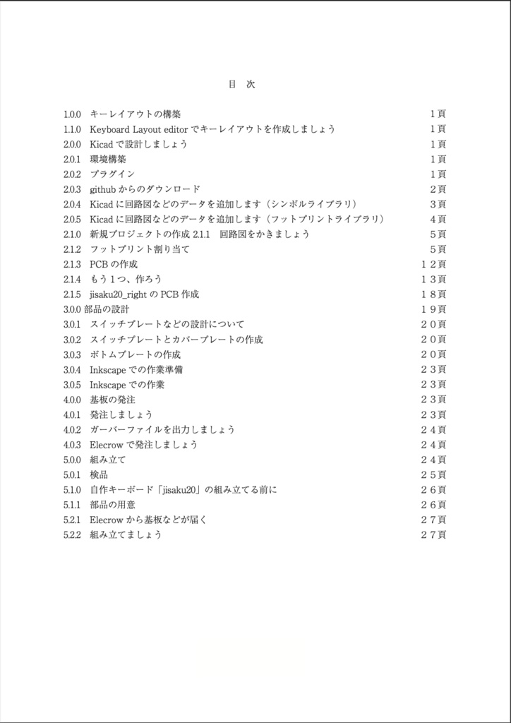 「n年目の初心者による 縦100mm×横100mm以内の 自作キーボード設計入門」