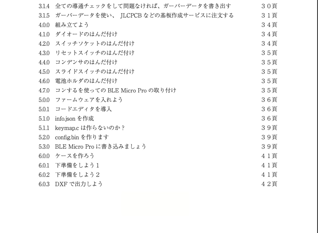 自作キーボード本「カスタムキーキャップを使う30%ロウスタッガードでブルートゥースな自作キーボードの設計について-ケースは3Dプリンタでやろう!-」