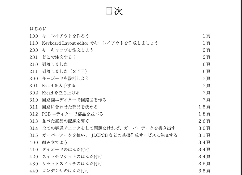 自作キーボード本「カスタムキーキャップを使う30%ロウスタッガードでブルートゥースな自作キーボードの設計について-ケースは3Dプリンタでやろう!-」